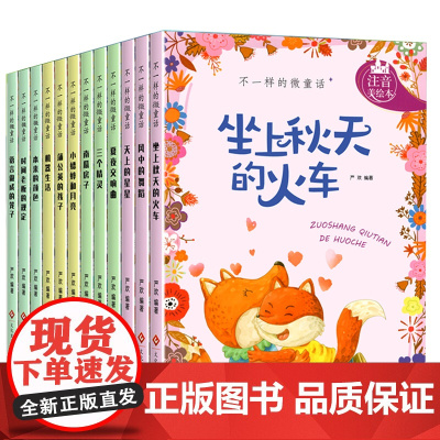 全套12册 儿童绘本3到6岁童话故事书幼儿园大班中班带拼音 3-4一6岁5岁以上孩子阅读的睡前故事三岁四岁看的图书1到3