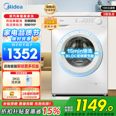 美的(Midea)滚筒洗衣机全自动10公斤超薄巴氏除菌变频蒸汽桑拿羊毛洗简尚系列MG100V11FPRO家电国家以旧换新