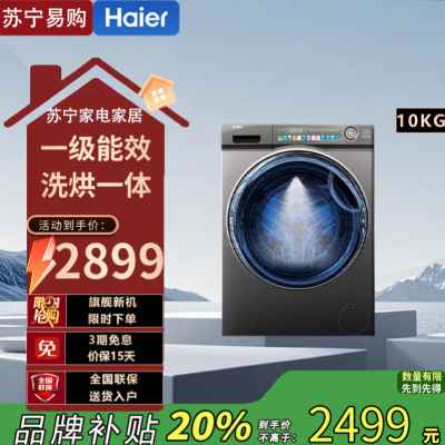 海尔 (Haier)EG100HMAXSL6U1 滚筒洗衣机家用不锈钢全自动变频洗衣机10KG容量一级能效洗烘一体机