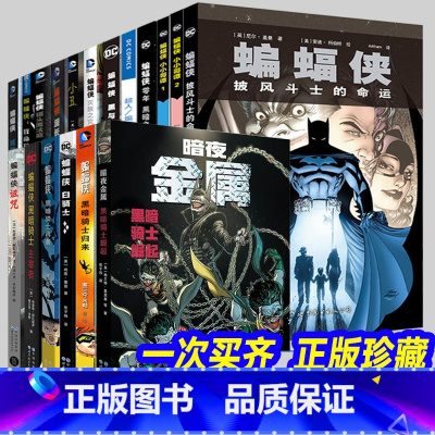 蝙蝠侠[16册套装] [正版] 正义联盟系列1-8+JLA1 全套9册 DC漫画 起源恶棍之旅亚特兰蒂斯王座不义联盟