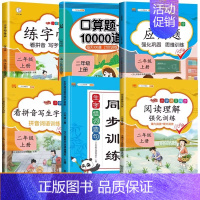 [2上]语数组合全6册 小学通用 [正版]生字组词造句同步训练一年级二年级三年级四年级上册下册字词句训练书人教版小学语文