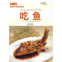 正版新书]吃鱼(第二版)/增加50道鱼类菜品张恕玉 制作97875436
