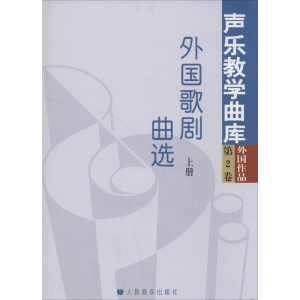 [N]外国歌剧曲选-9787103014660