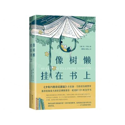 [N]像树懒挂在书上-9787549639533