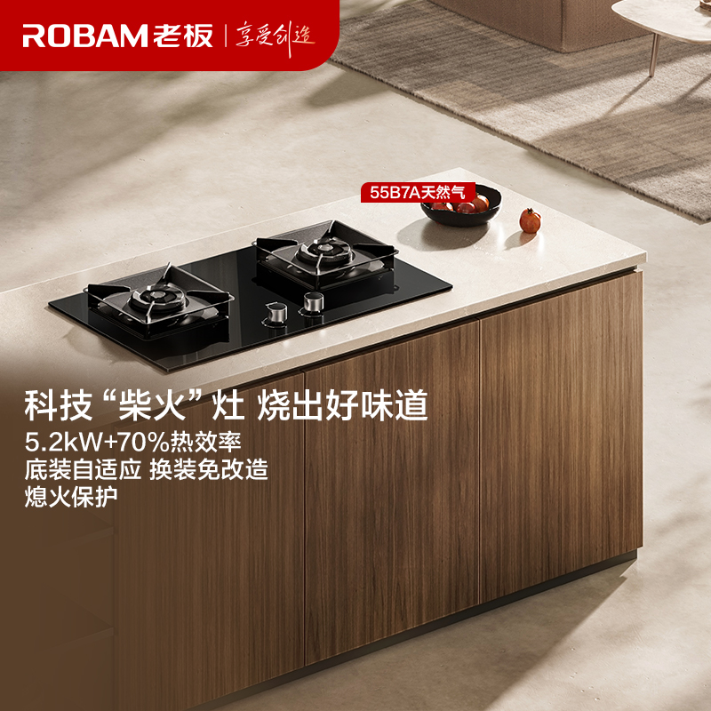 老板(Robam)5.2kW燃气灶70%热效率灶具 节能省气 双灶家用一级能效猛火灶55B7A天然气