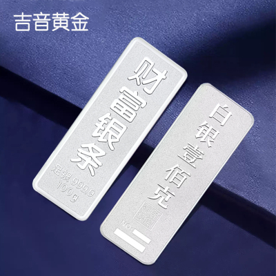 吉音 999.9足银银锭银砖白银摆件蛇年投资银条100g壹佰克收藏馈赠 节日礼物