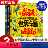 孩子最想知道的世界之最 [正版]全套3册孩子想知道的世界之百科全书大百科 JST儿童书籍动物科技植物地理科普少儿读物小学