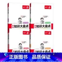 [小四门]政史地生 初中通用 [正版]2024初中基础知识大盘点语文基础知识手册小升初七八九年级语文知识点汇总速查速记背