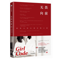 [M]无畏向前-9787508689173