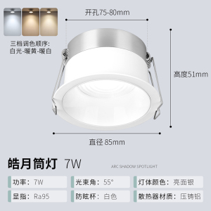 雷士照明led筒灯嵌入式家用过道玄关走廊天花灯无主灯商用大尺寸孔灯 精铝防眩RA95☆7瓦三色光☆白杯[开孔7.5-8]