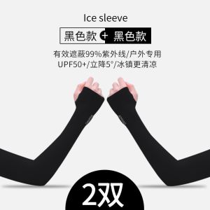 夏季防晒冰袖男女冰丝袖套开车薄款手套骑行护臂袖