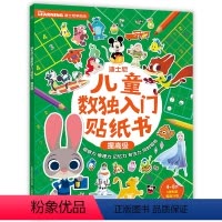 [正版]迪士尼儿童数入门贴纸书提高级 转数书入门初级小学生启蒙便携题本九宫格 数训练题集幼儿益智早教宝宝贴