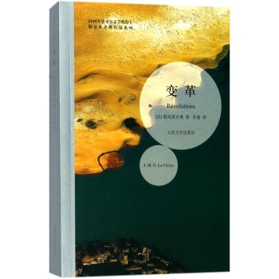 醉染图书变革9787020128433