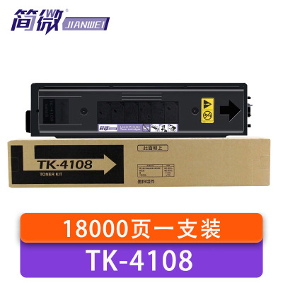 简微 硒鼓 TK-4108 大容量 支