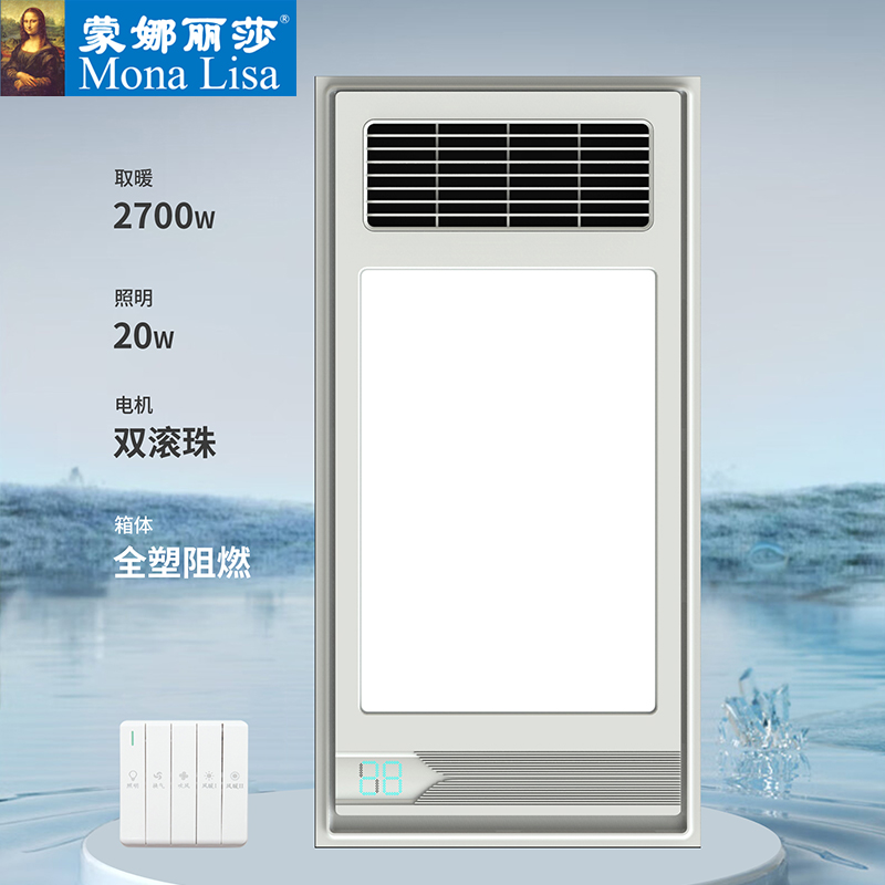 蒙娜丽莎 智能电器 浴霸(清扬6号)集成吊顶式风暖卫生间家用取暖五合一嵌入式浴室暖风