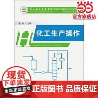 化工生产操作