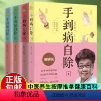 [正版]3赠挂图2022版 手到病自除 儿童常见病特效疗法 杨奕4册全四册1234 全套图解按摩教程书籍养生全集中医养