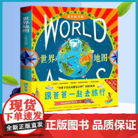 北斗地图地理 精装硬壳世界地图 儿童地理百科全书 跟爸爸一起去旅行 内附挂图学生专用 小学生科普历史绘本课外书