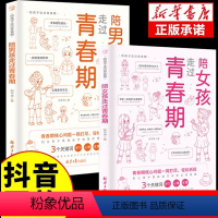 [抖音同款全2册]陪男孩女孩走过青春期 [正版]陪女孩走过青春期 育儿书籍父母阅读8-18岁孩子的私房书男女孩教育心理学