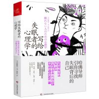 [N]写给失眠者的心理学(哈佛导师引你寻找失眠背后的自己)-9787555113560