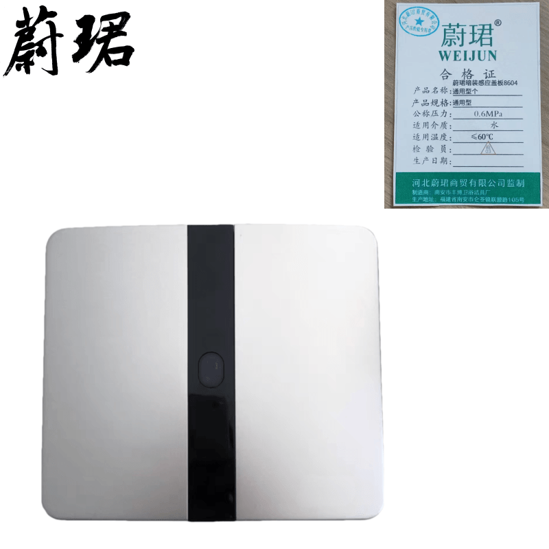 蔚珺暗装感应盖板8604通用型个