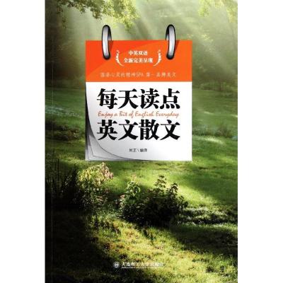 正版新书]每天读点英文散文刘正9787561165911