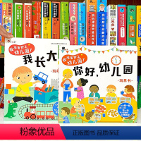 你好幼儿园+我长大了 [正版]你好幼儿园绘本3–6岁幼儿园绘本阅读儿童故事书儿童幼儿园绘本0到3岁儿童绘本4–6岁故事宝