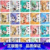 [全套20册]中华文化+经典国学 [正版]千字文注音版 小学生版儿童版一年级二年级必读课外书老师经典国学启蒙彩绘本儿童文