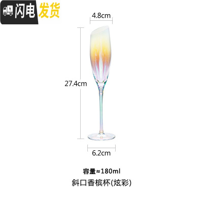 三维工匠ins杯炫彩离子镀透明水晶玻璃酒杯斜口红酒香槟杯白葡萄酒高脚杯 斜口香槟杯(炫彩)