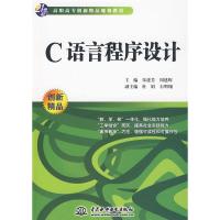 正版新书]C语言程序设计(21世纪高职高专创新精品规划教材)朱建