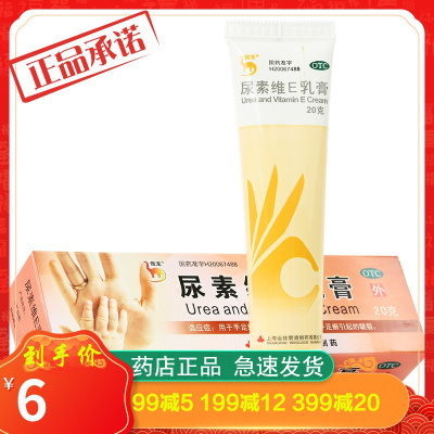 信龙尿素维E乳膏20g手足皲裂开裂角化型皮肤癣维生素e软膏