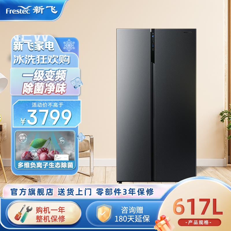 新飞(FRESTEC) 617升变频风冷无霜一级能效家用节能超薄对开门双开门电冰箱BCD-617WK9AT