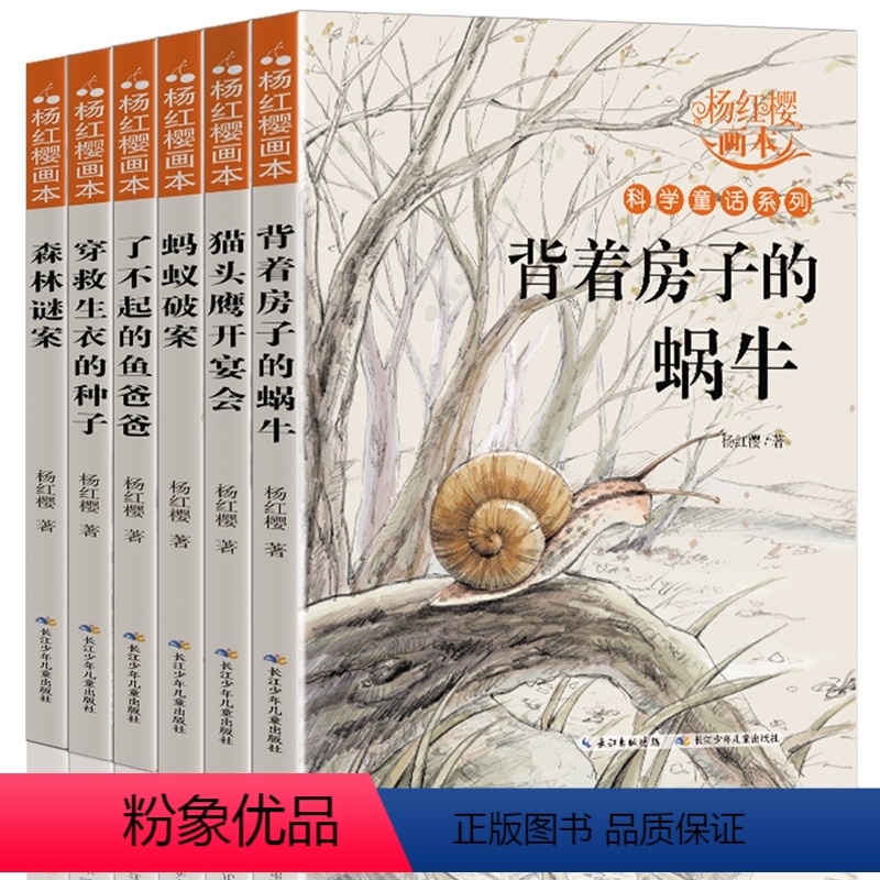 [全6册]杨红樱科学童话集 [正版]冰心儿童文学全集 6册 繁星·春水 寄小读者冰心 小学阅读课外书必读 老师儿童读物