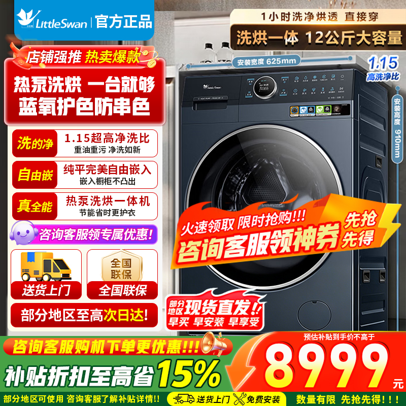 小天鹅热泵洗烘一体 滚筒洗衣机全自动 12KG大容量 蓝氧 TDH12K700 小天鹅六边形战士(支持鸿蒙智联)