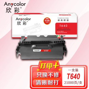 欣彩 T640粉盒(专业版)AR-T640硒鼓 21K带芯片 适用利盟 T640 T642 T644 64037HR 黑色