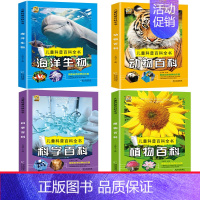 [百科注音版] 动物植物海洋科学 [正版]注音版三年级上册必读课外书稻草人书叶圣陶快乐读书吧安徒生童话格林童话必读的老师