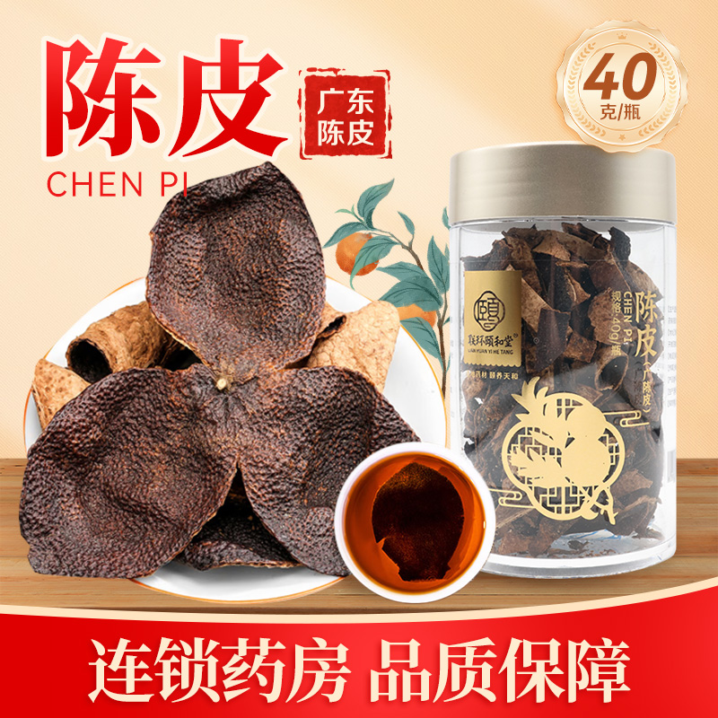 联环颐和堂陈皮广陈皮40g理气健脾燥湿化痰中药材旗舰店正品