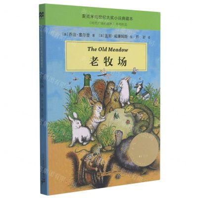 [N]老牧场/麦克米伦世纪大奖小说典藏本-9787556853960