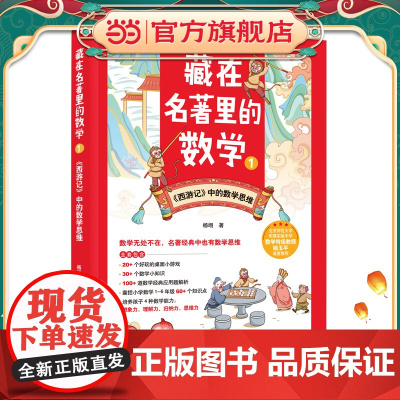 藏在名著里的数学1