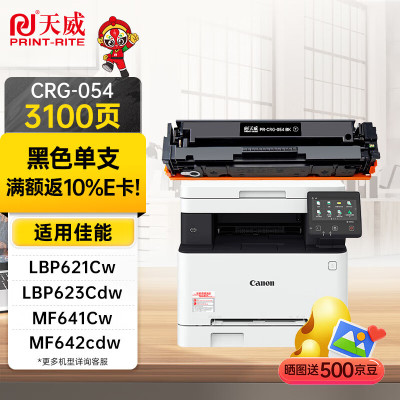 天威PRINT-RITE 墨盒长效打印大容量环保设计专业品质