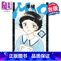 [正版]漫画 MAO摩绪 14 高桥留美子 台版漫画书 尖端出版社中商原版
