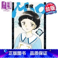 [正版]漫画 MAO摩绪 14 高桥留美子 台版漫画书 尖端出版社中商原版