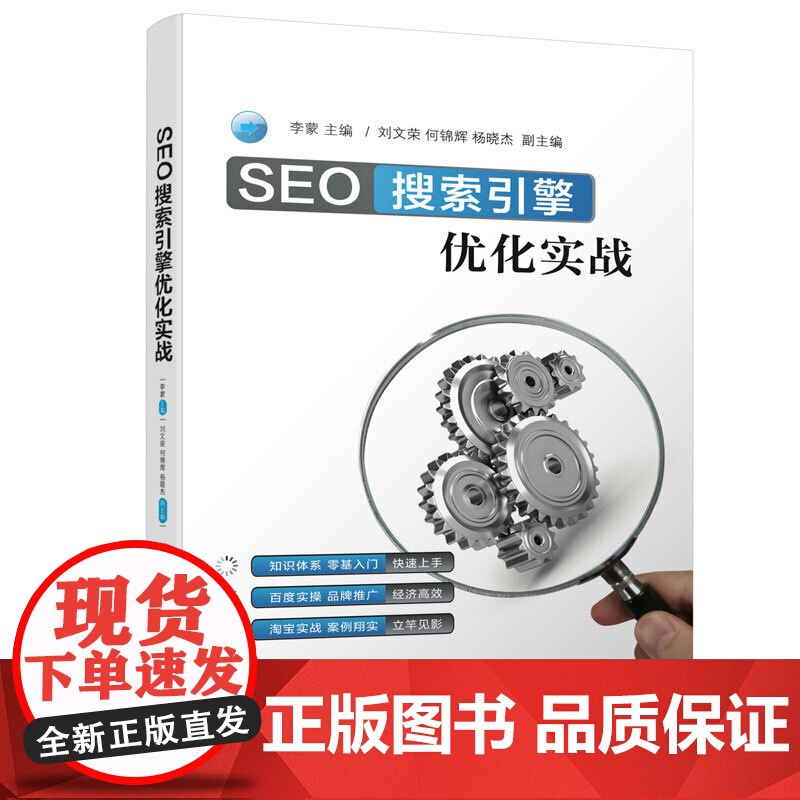 SEO搜索引擎优化实战