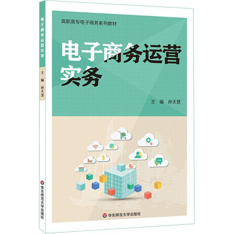 醉染图书商务运营实务9787567576