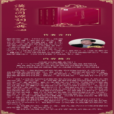 [M]汉语同源词大典-9787309126020