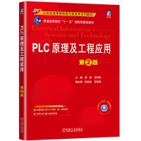 正版新书]PLC原理及工程应用 第2版黄彬 孙同景 著9787111774556