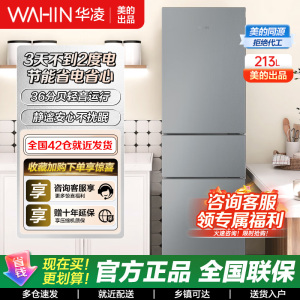[美的冰箱出品]华凌213升 美的出品 三门电冰箱节能低音三门三温三开门小型家用租房冷冻冷藏小冰箱HR-223T