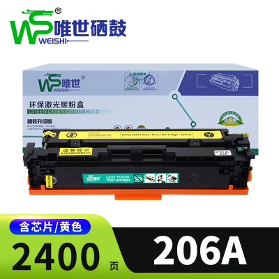 唯世硒鼓206A惠普W2112A黄色 支