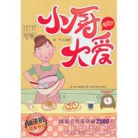 正版新书]小厨大爱-梅子的写食日记梅子.9787538450095
