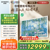 创维壁纸电视100A7F 100英寸AI游戏智能平板电视机 miniled 艺术超薄液晶壁画100吋 A7E升级家电补贴